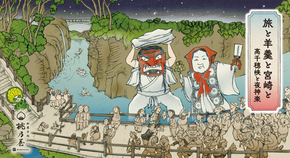 高千穂峡と夜神楽